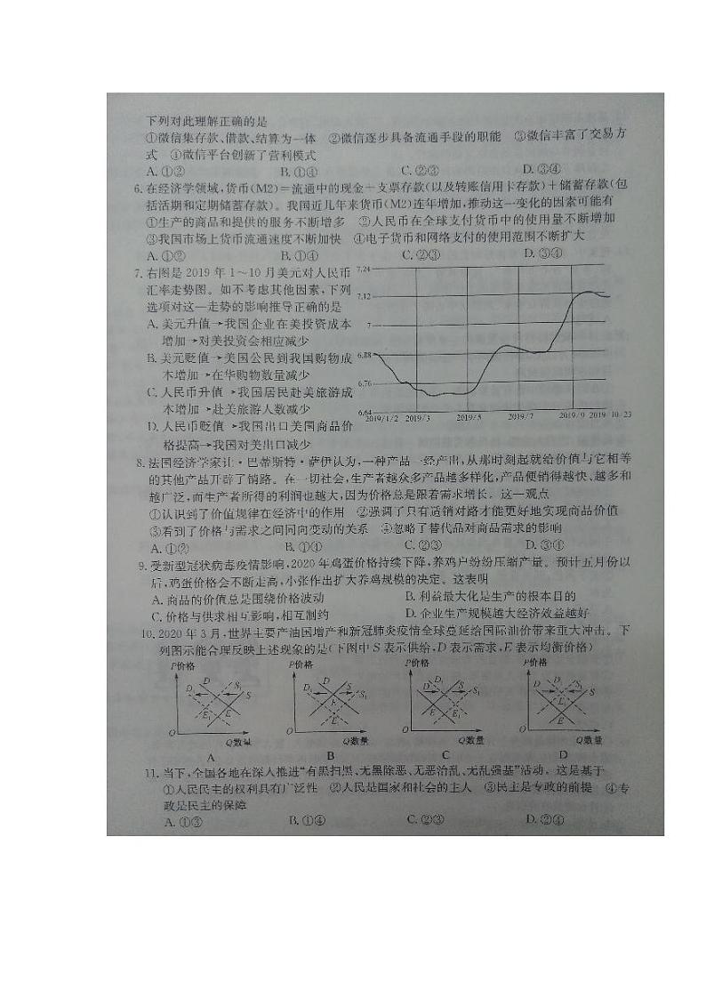 河北省枣强中学2019-2020学年高二下学期期中考试政治试题第2页