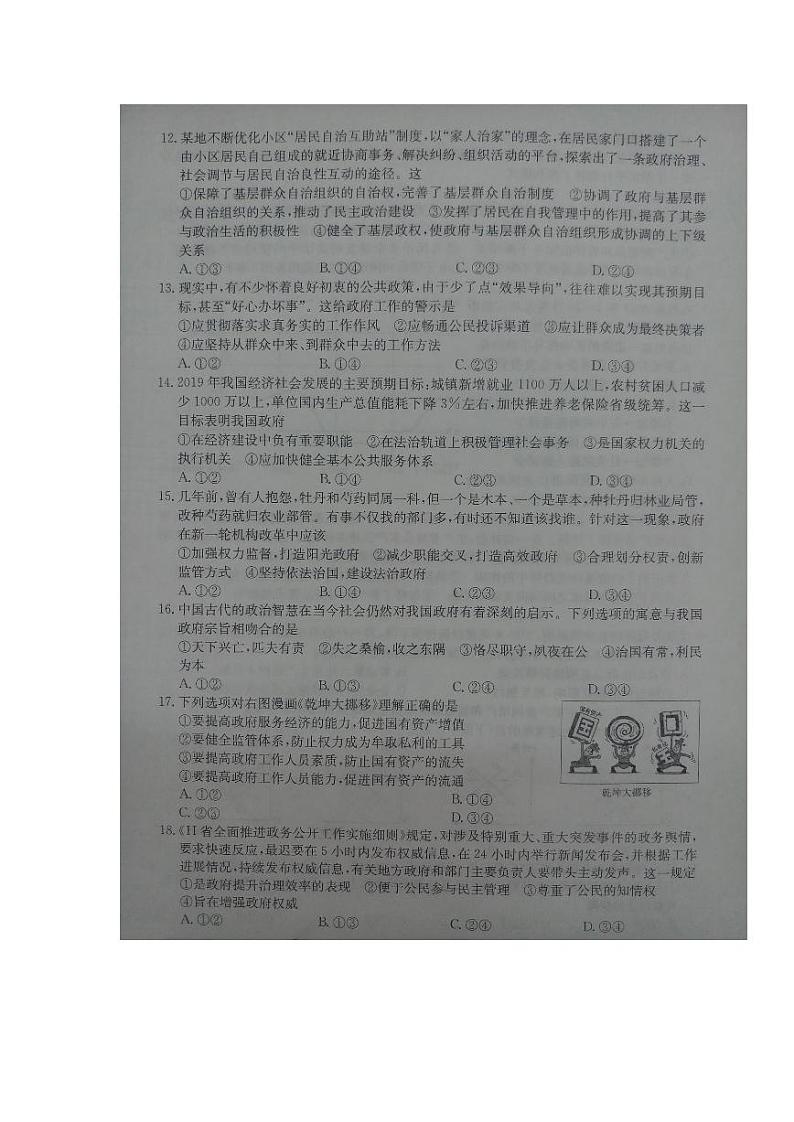 河北省枣强中学2019-2020学年高二下学期期中考试政治试题第3页