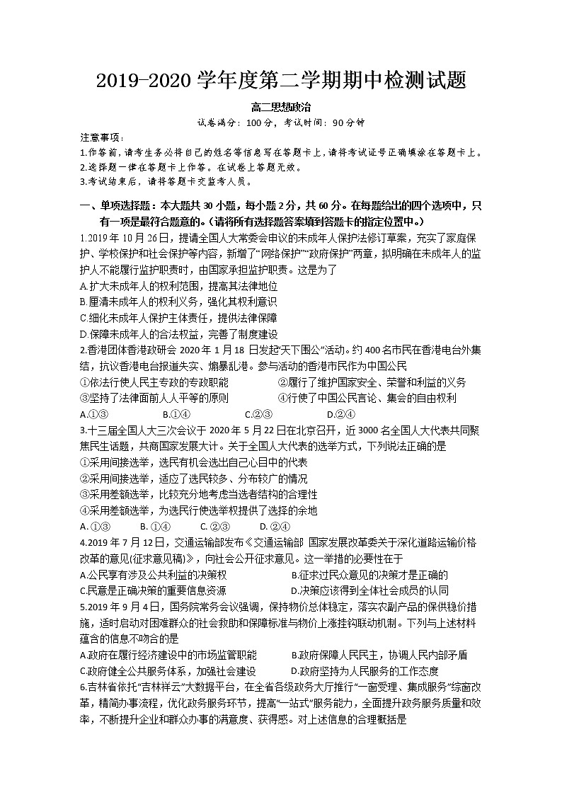 2020宝应县高二下学期期中考试政治试题含答案01