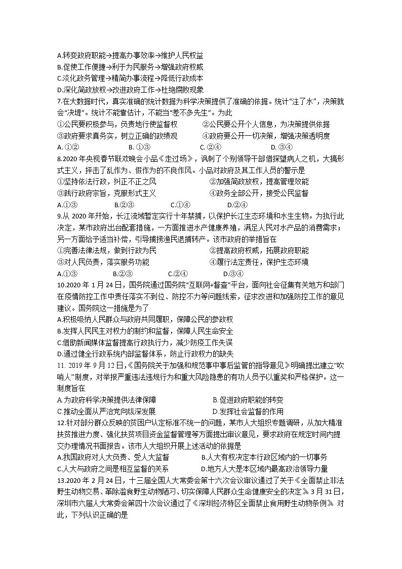 2020宝应县高二下学期期中考试政治试题含答案02