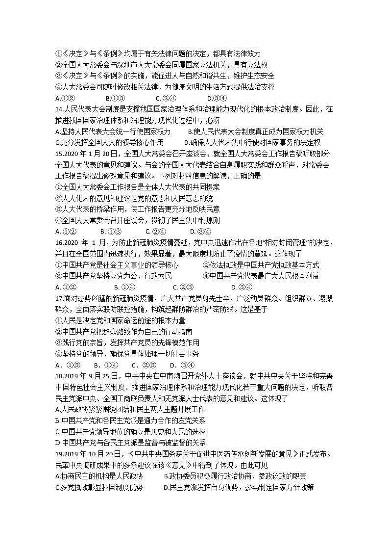 2020宝应县高二下学期期中考试政治试题含答案03