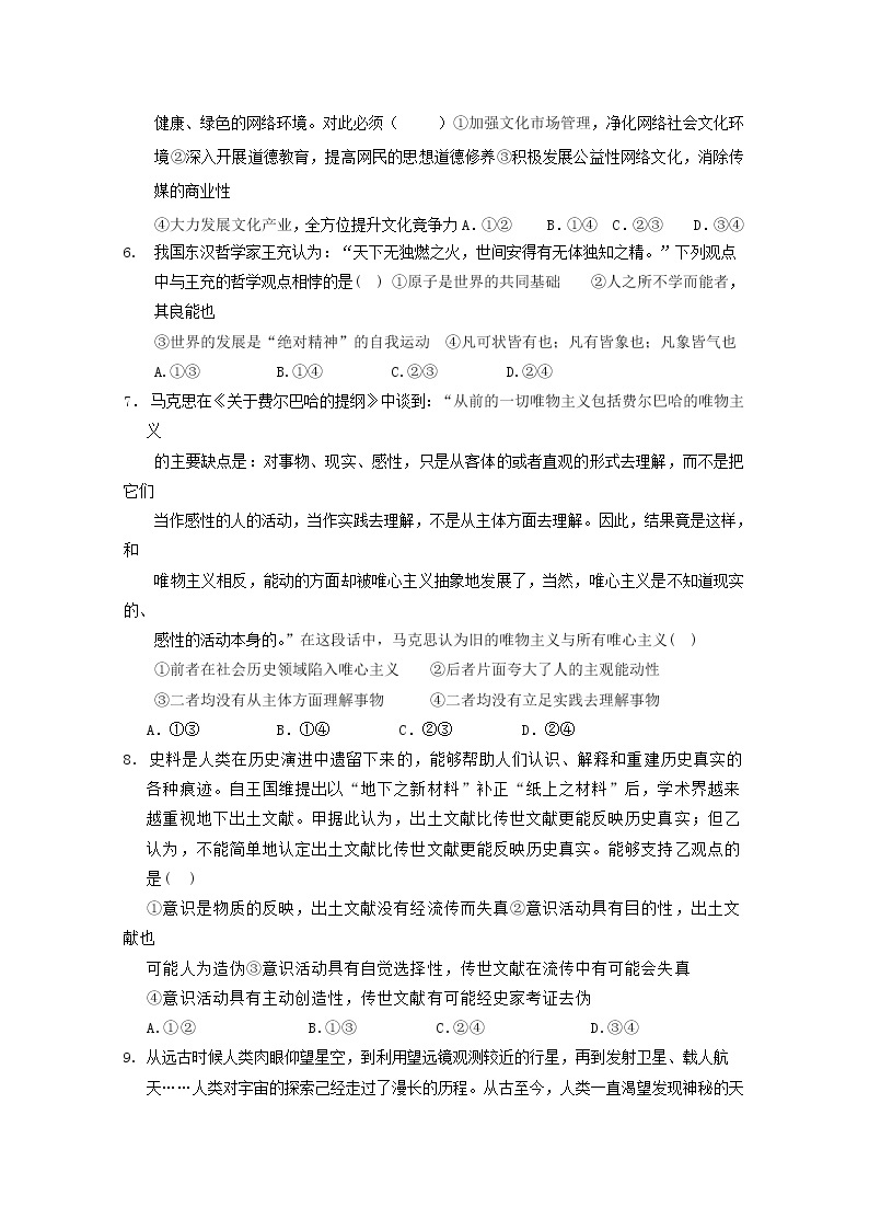 2020江西省靖安中学高二下学期第一次月考政治试题含答案02