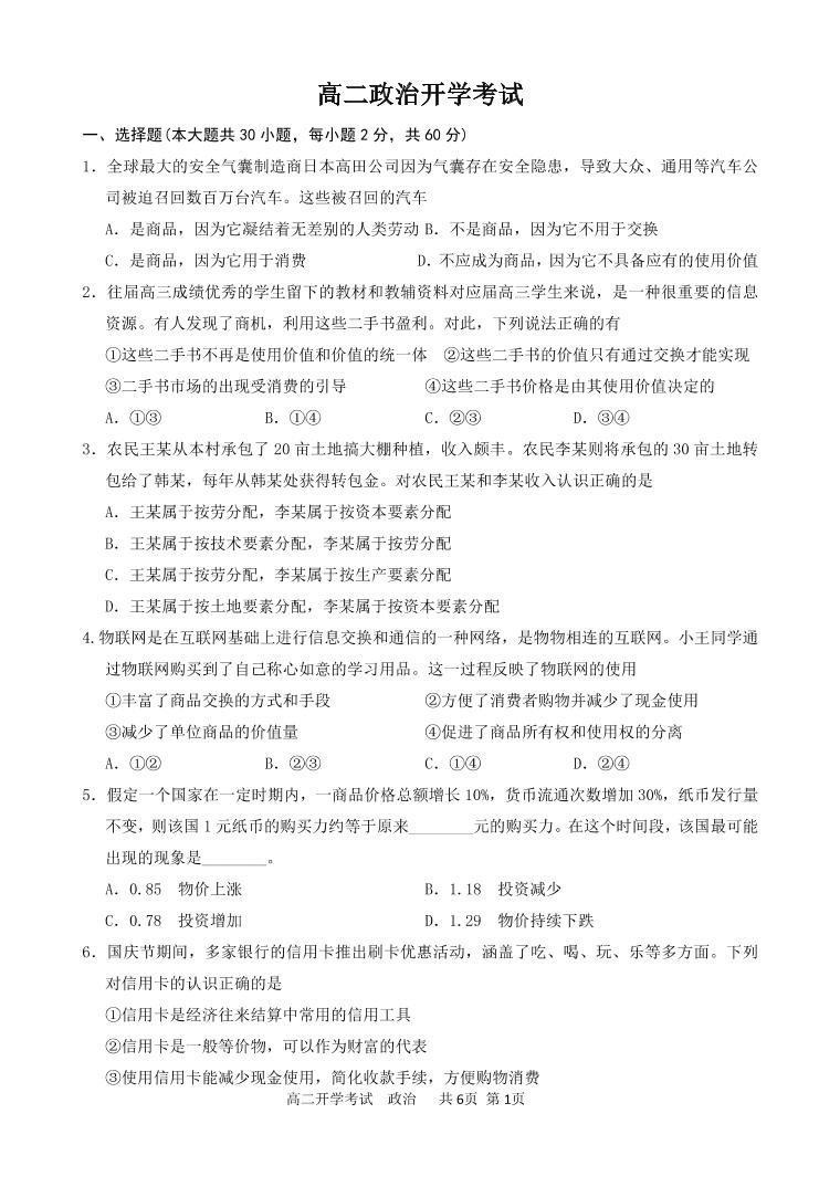 2020河北省曲周一中高二下学期开学考试政治试题（可编辑）PDF版含答案