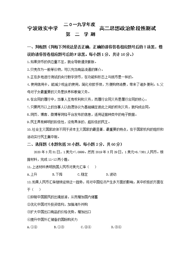 2020宁波效实中学高二5月(期中)阶段性测试政治试题含答案第1页