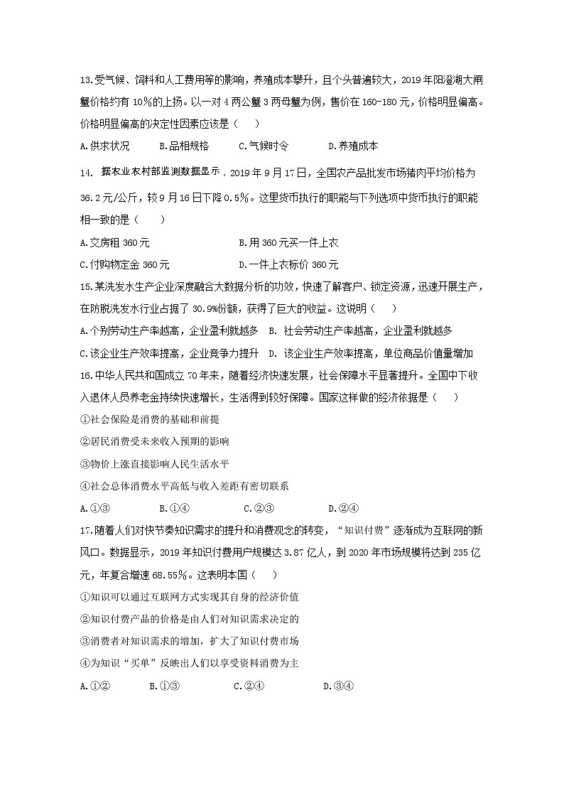 2020宁波效实中学高二5月(期中)阶段性测试政治试题含答案第2页