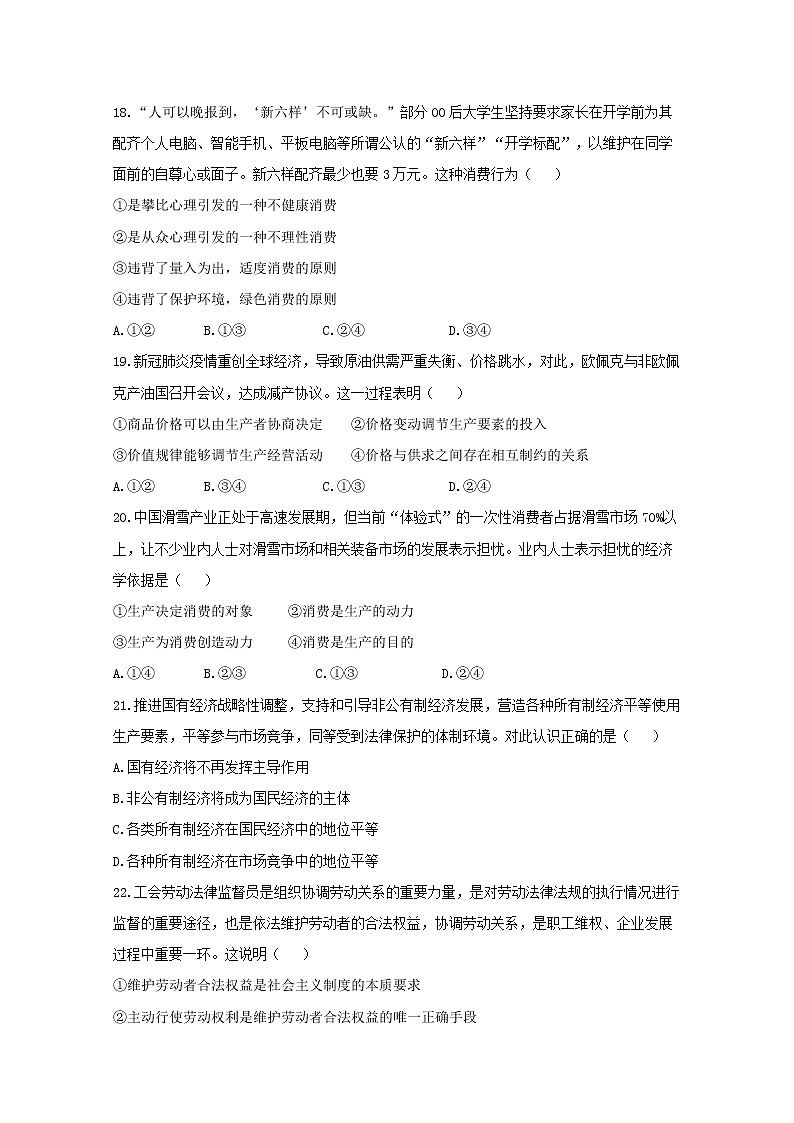 2020宁波效实中学高二5月(期中)阶段性测试政治试题含答案第3页