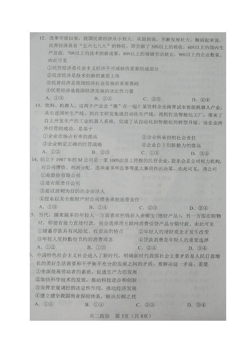 高二政治第3页