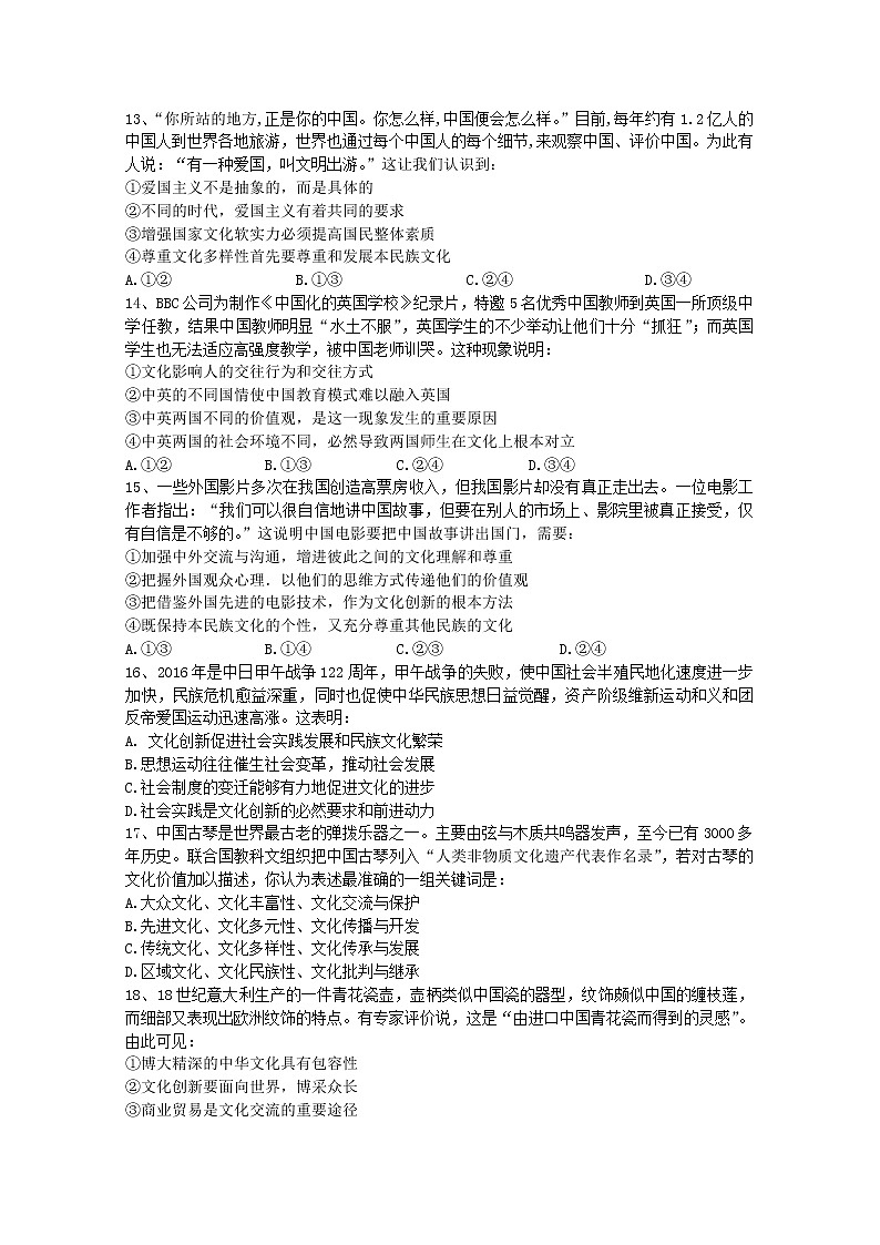 2020重庆市七中高二下学期5月月考政治试题含答案第3页