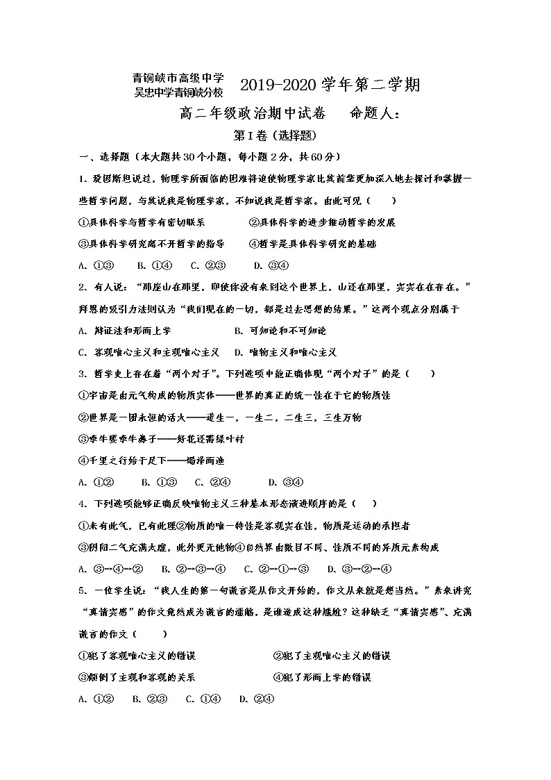 2020青铜峡高级中学(吴忠中学青铜峡分校)高二下学期期中考试政治试题含答案01