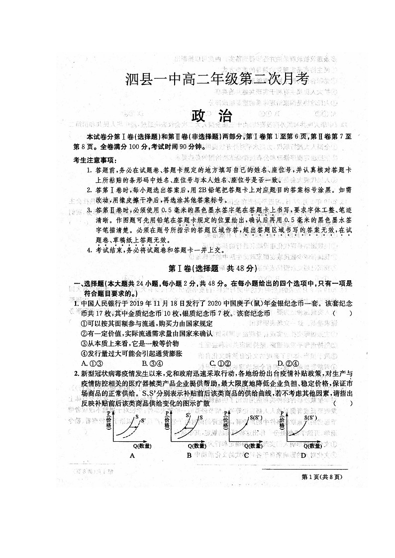 2020安徽省泗县一中高二5月月考政治试题扫描版含答案01