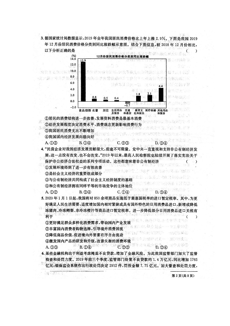 2020安徽省泗县一中高二5月月考政治试题扫描版含答案02