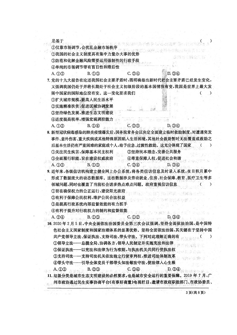 2020安徽省泗县一中高二5月月考政治试题扫描版含答案03