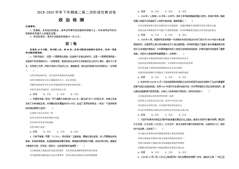 2020江西省狮山中学高二5月摸底测试政治试题含答案01