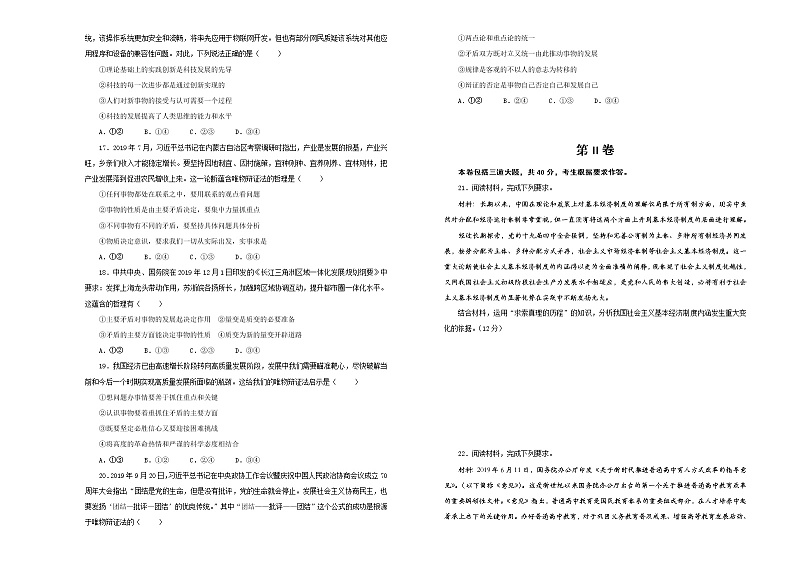 2020江西省狮山中学高二5月摸底测试政治试题含答案03