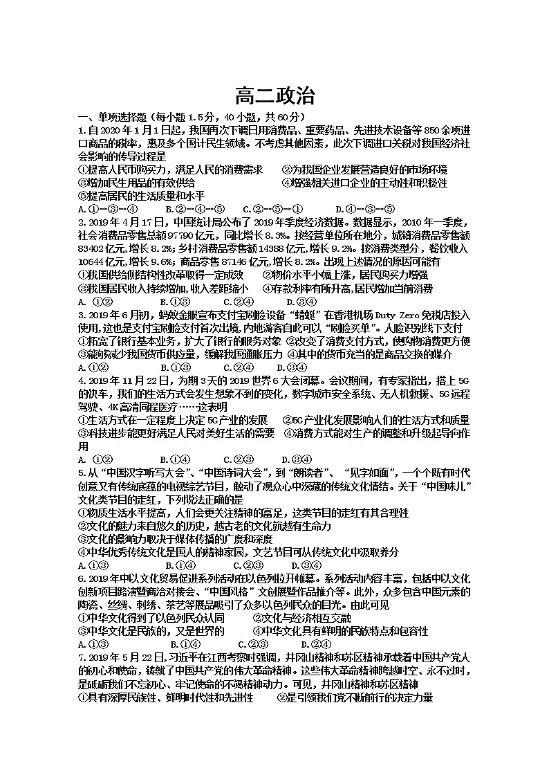 2020辽源东辽县一中高二5月考试政治试题含答案第1页