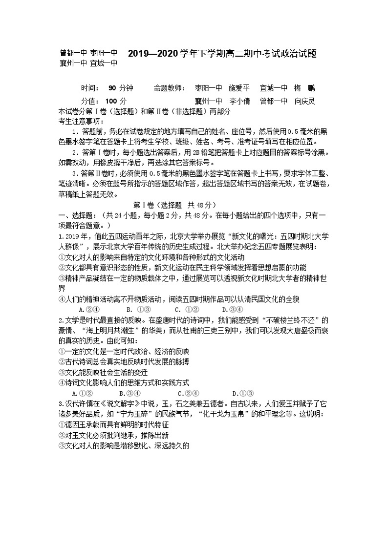 2020襄阳宜城一中等四校高二下学期期中联考政治试题含答案01