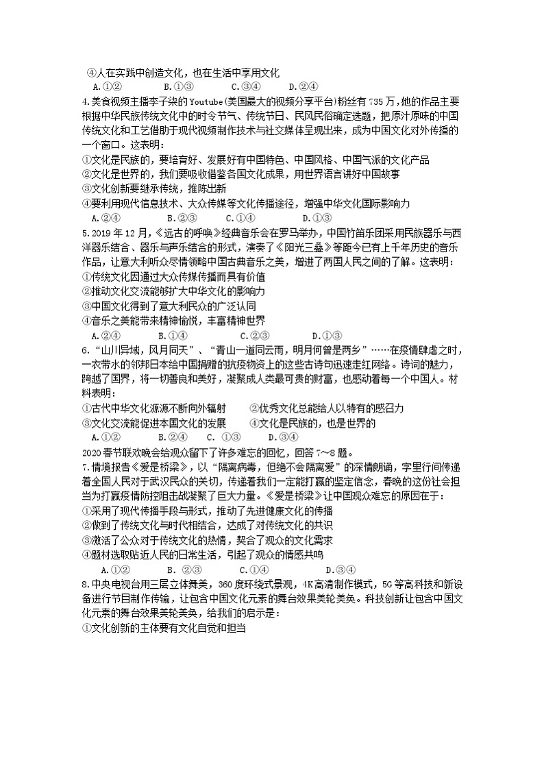 2020襄阳宜城一中等四校高二下学期期中联考政治试题含答案02