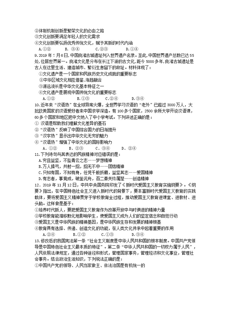 2020襄阳宜城一中等四校高二下学期期中联考政治试题含答案03