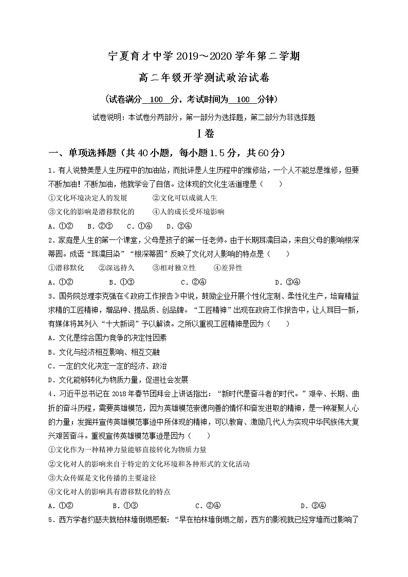 2020宁夏育才中学高二下学期开学检测政治试题含答案第1页