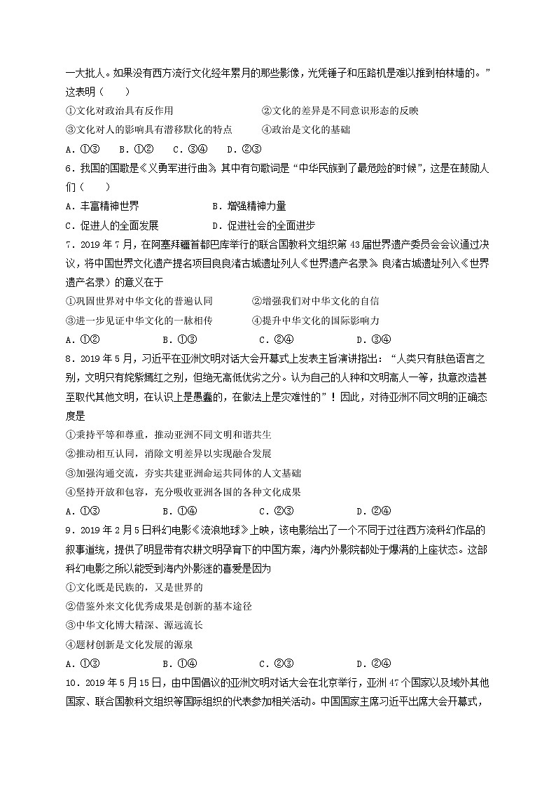 2020宁夏育才中学高二下学期开学检测政治试题含答案第2页