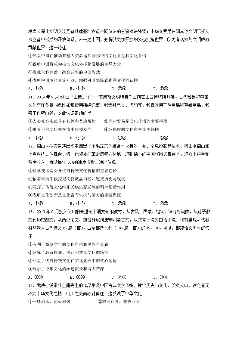 2020宁夏育才中学高二下学期开学检测政治试题含答案第3页