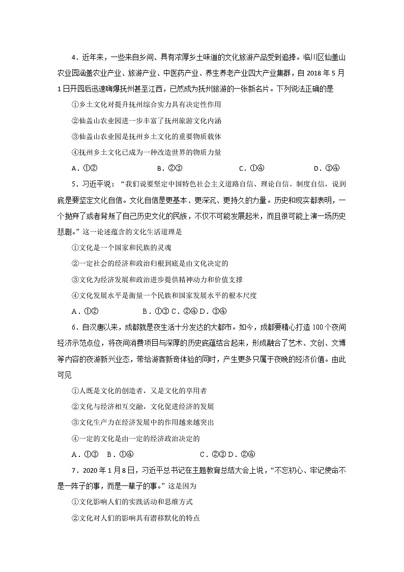 2020张掖高台一中高二下学期期中考试政治试题含答案第2页