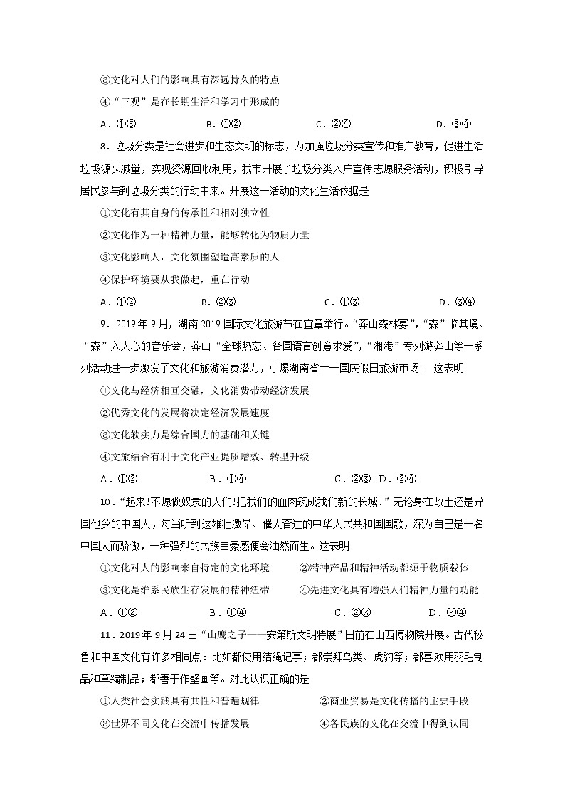 2020张掖高台一中高二下学期期中考试政治试题含答案第3页