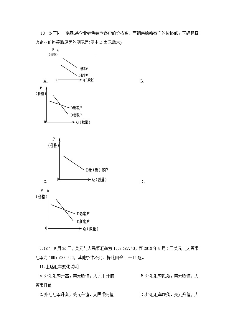 2020湛江第二十一中学高二下学期开学考试政治试题含答案第3页