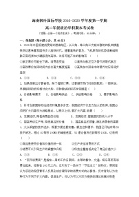 2020海南省海南枫叶国际学校高二上学期期末考试政治试题含答案