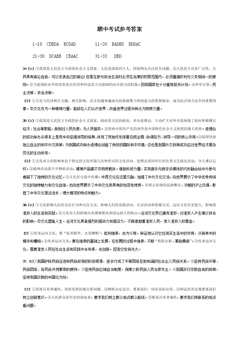 2019江苏省南菁高级中学高二下学期期中考试政治试题含答案01