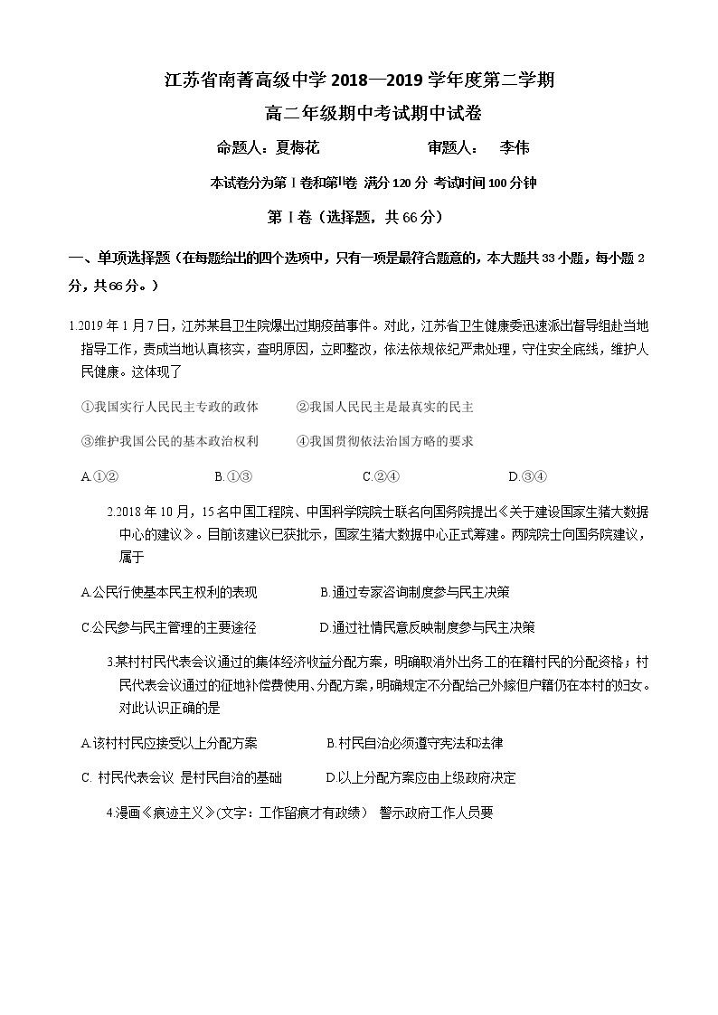 2019江苏省南菁高级中学高二下学期期中考试政治试题含答案01