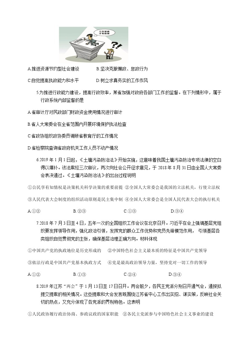 2019江苏省南菁高级中学高二下学期期中考试政治试题含答案02