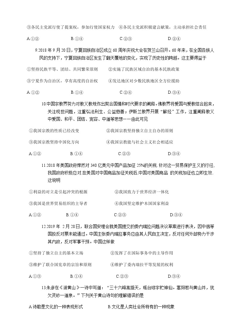 2019江苏省南菁高级中学高二下学期期中考试政治试题含答案03