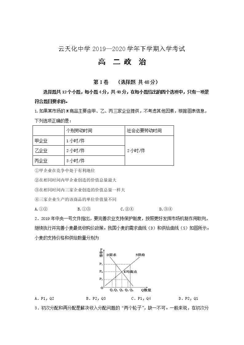 2020云南省云天化中学高二下学期开学考试政治试题含答案