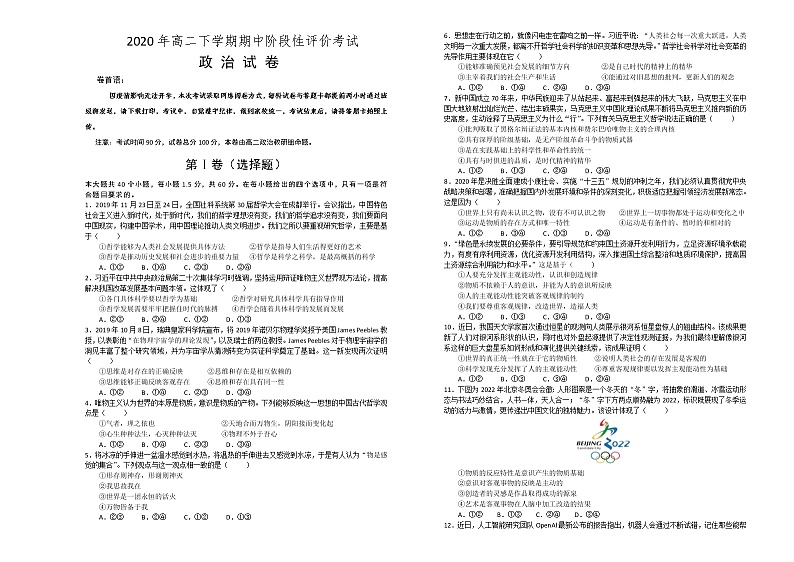 2020江西省濂溪一中高二下学期期中阶段性评价考试政治试题含答案第1页