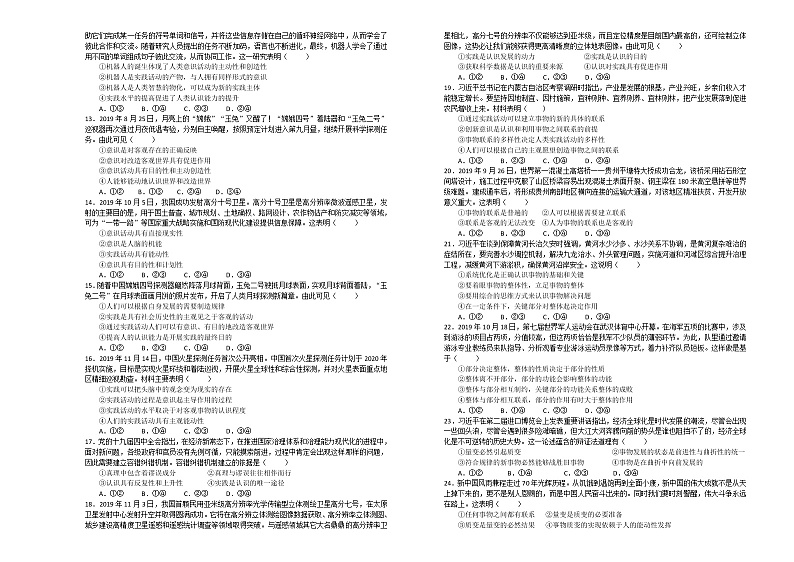 2020江西省濂溪一中高二下学期期中阶段性评价考试政治试题含答案第2页