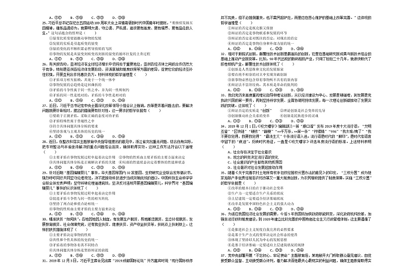 2020江西省濂溪一中高二下学期期中阶段性评价考试政治试题含答案第3页