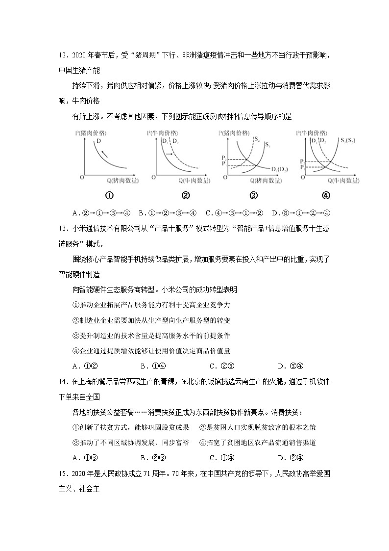 2020南充高级中学高二下学期3月线上月考政治试题含答案01