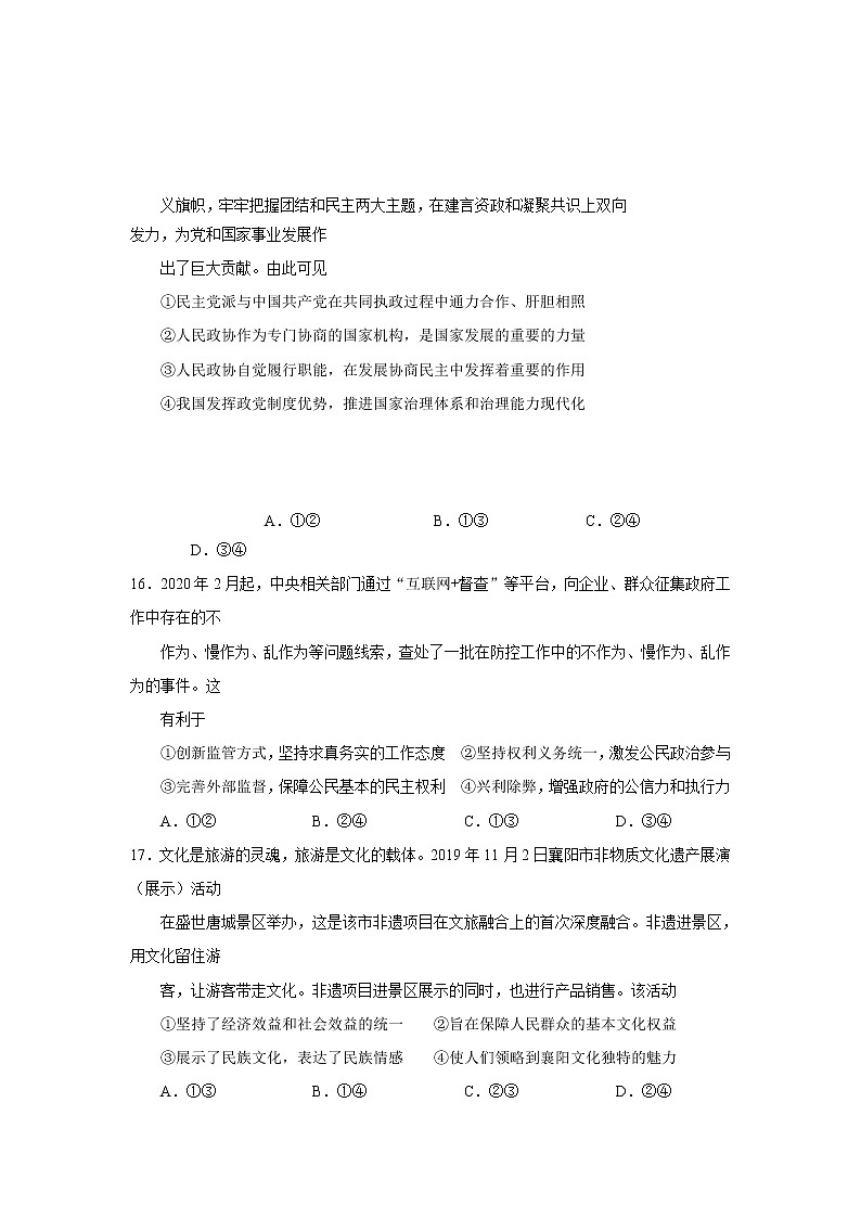 2020南充高级中学高二下学期3月线上月考政治试题含答案02