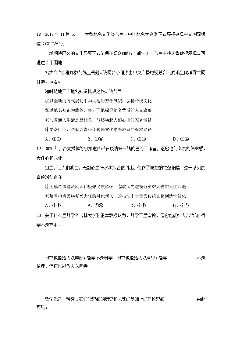 2020南充高级中学高二下学期3月线上月考政治试题含答案03