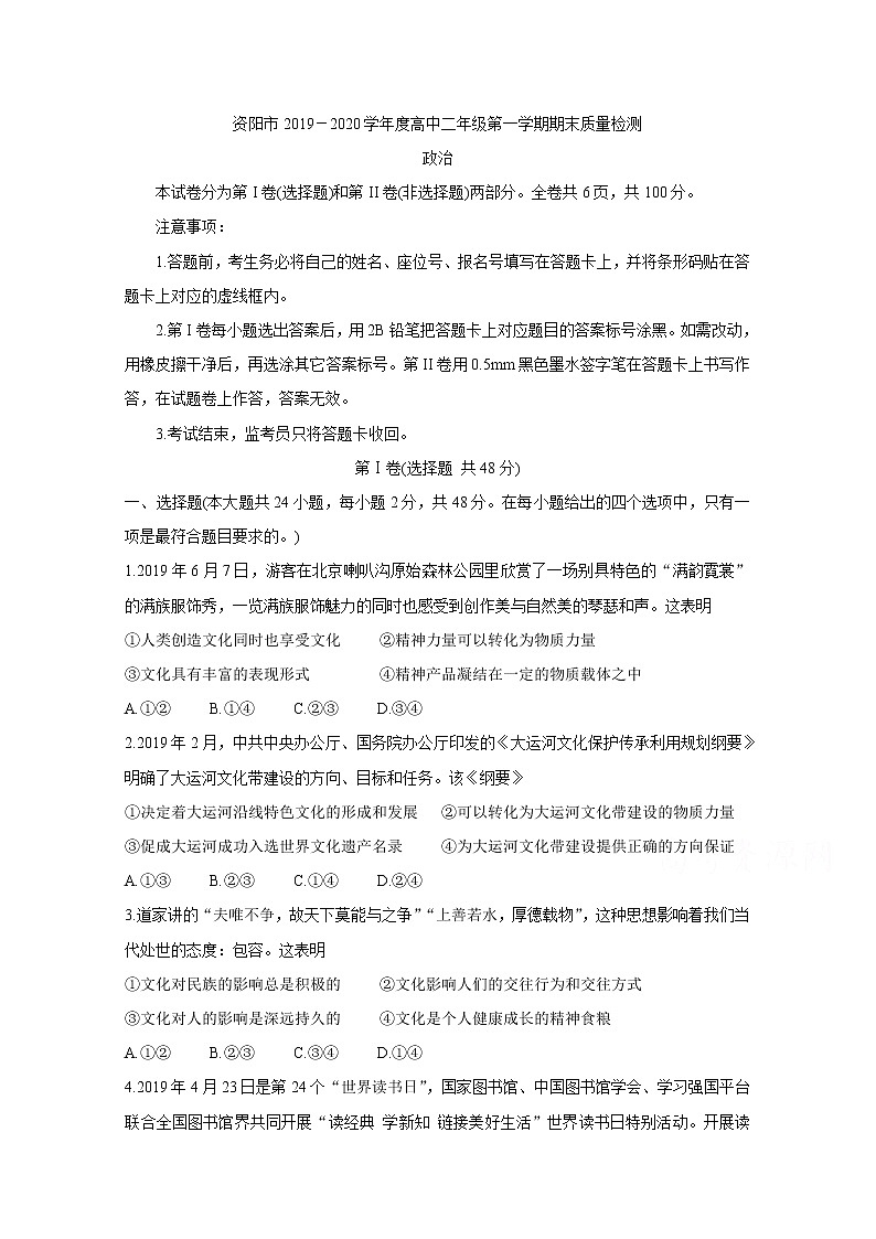 2020资阳高二上学期期末政治含答案第1页