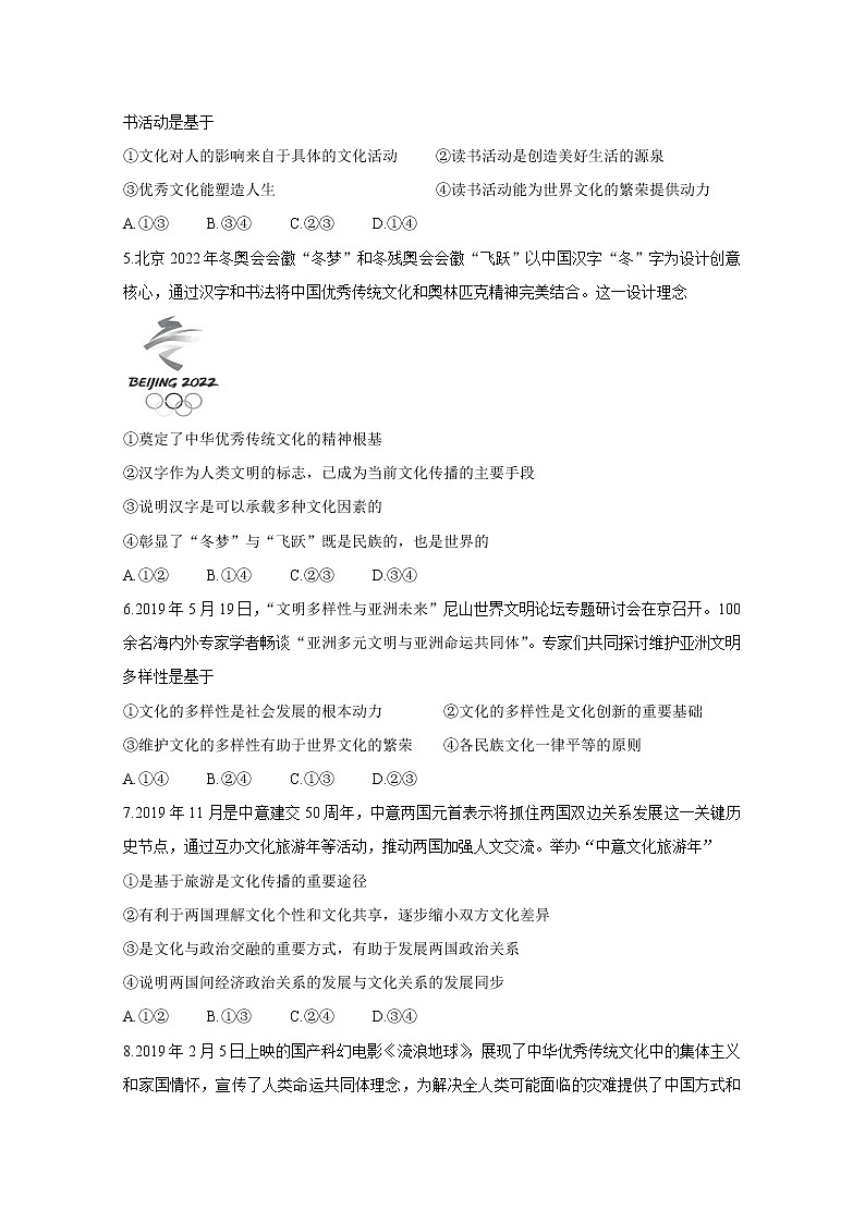 2020资阳高二上学期期末政治含答案第2页