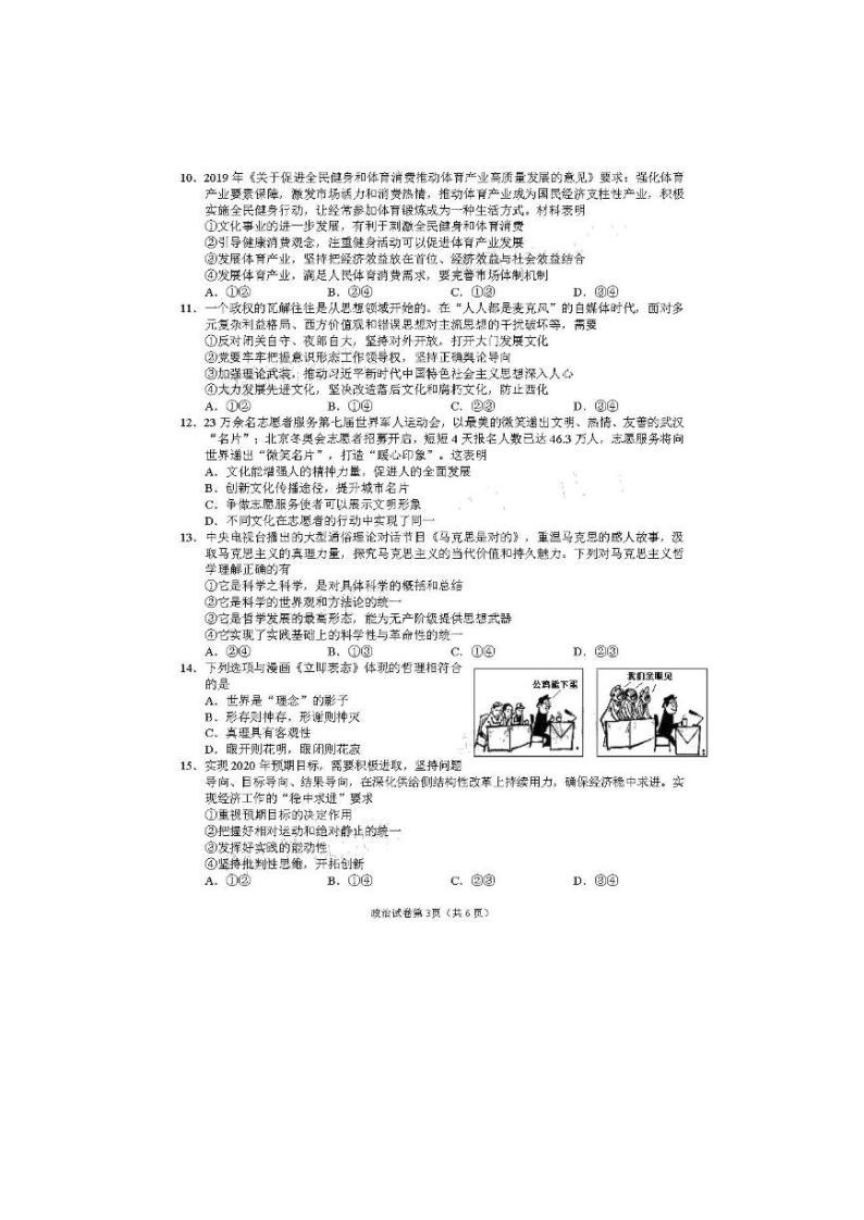 2020湖湘名校高二线上自主联合检测政治试题PDF版含答案03