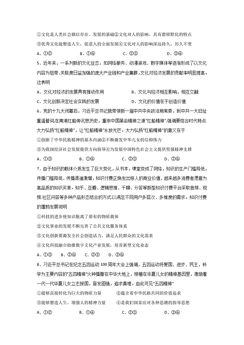 2020宜宾四中高二下学期第一次在线月考政治试题含答案02