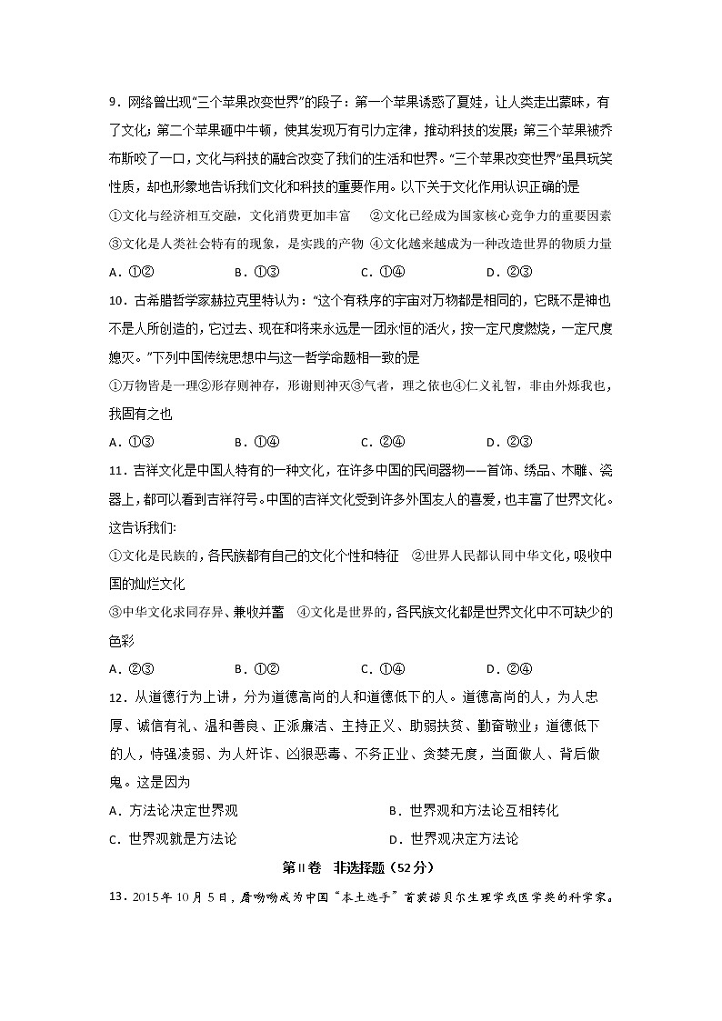 2020宜宾四中高二下学期第一次在线月考政治试题含答案03