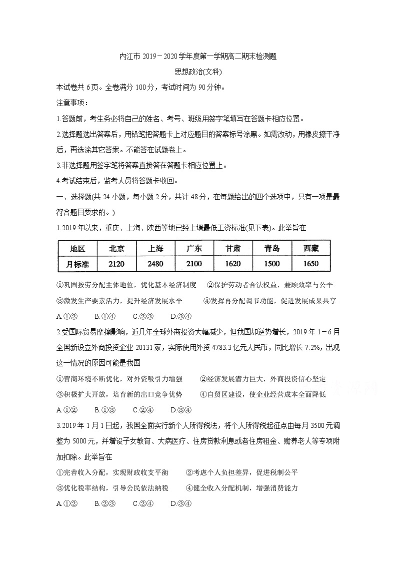 2020内江高二上学期期末检测政治(文)含答案第1页