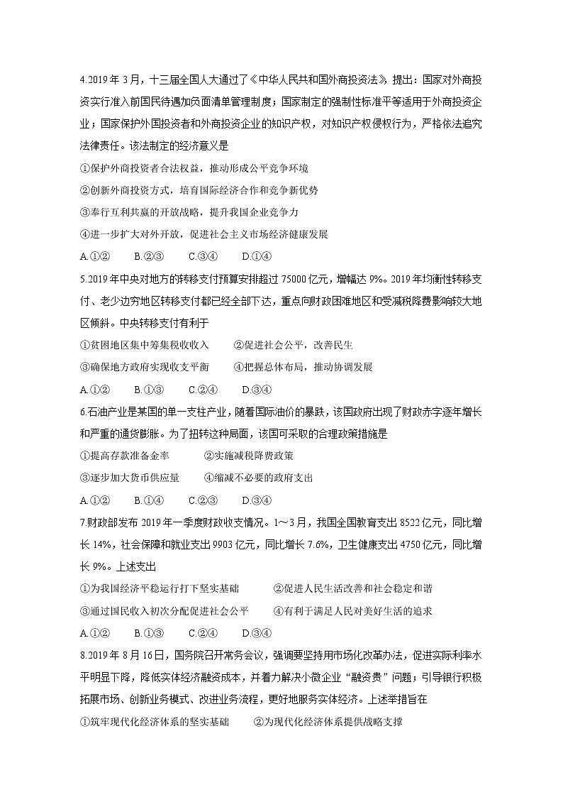 2020内江高二上学期期末检测政治(文)含答案第2页