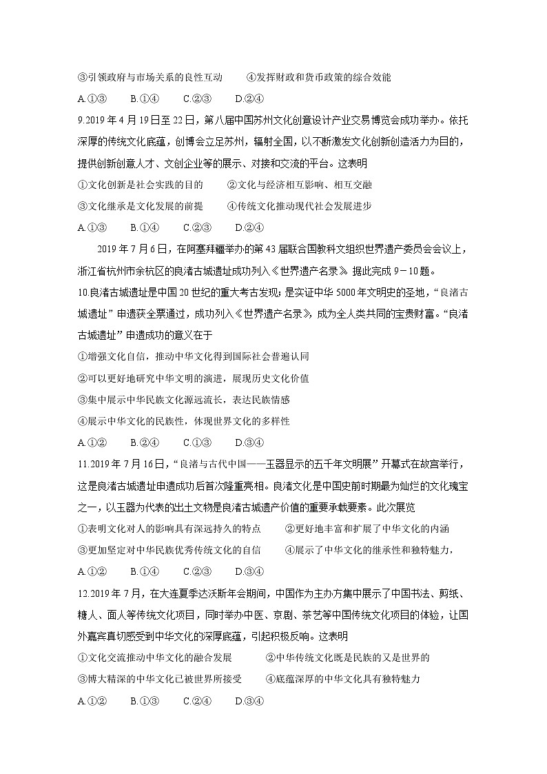 2020内江高二上学期期末检测政治(文)含答案第3页