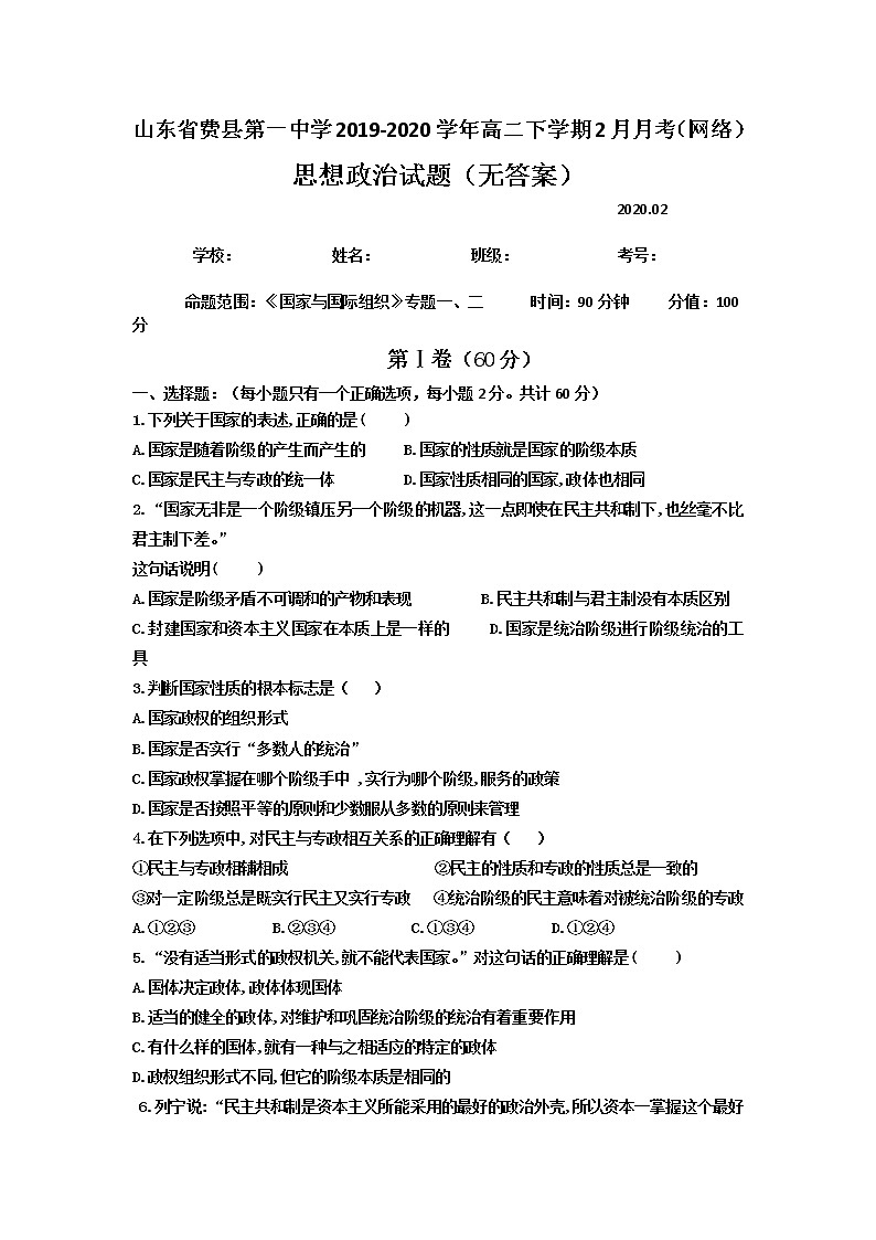 2020费县一中高二2月月考(网络)政治试题缺答案第1页