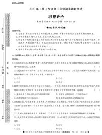 2020山西省高二上学期期末政治试题PDF版含答案